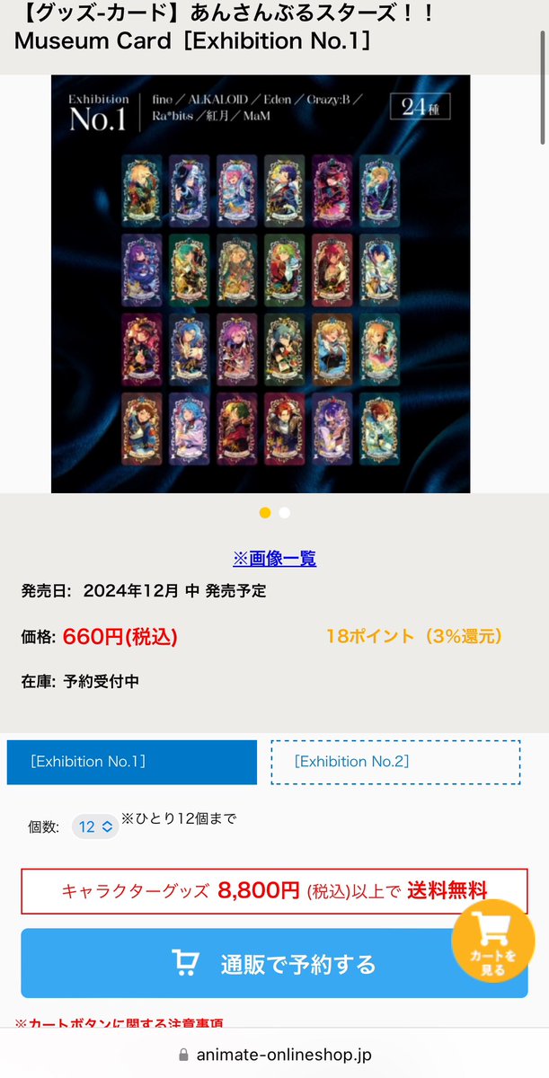 アニメイトで予約受付中 ✓ あんさんぶるスターズ！！ Museum Card