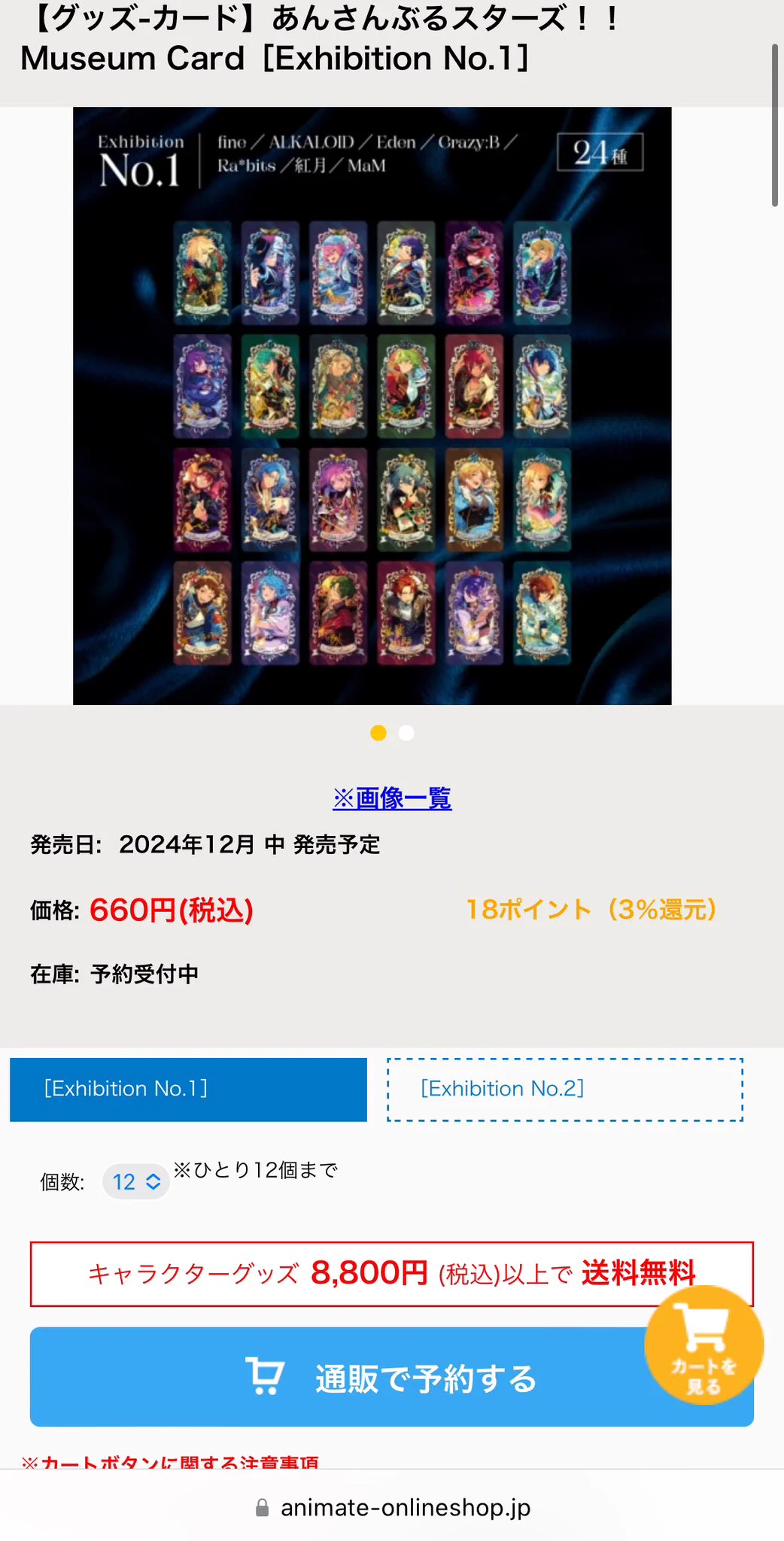 あんスタ新作グッズ情報【非公式】 on X: 