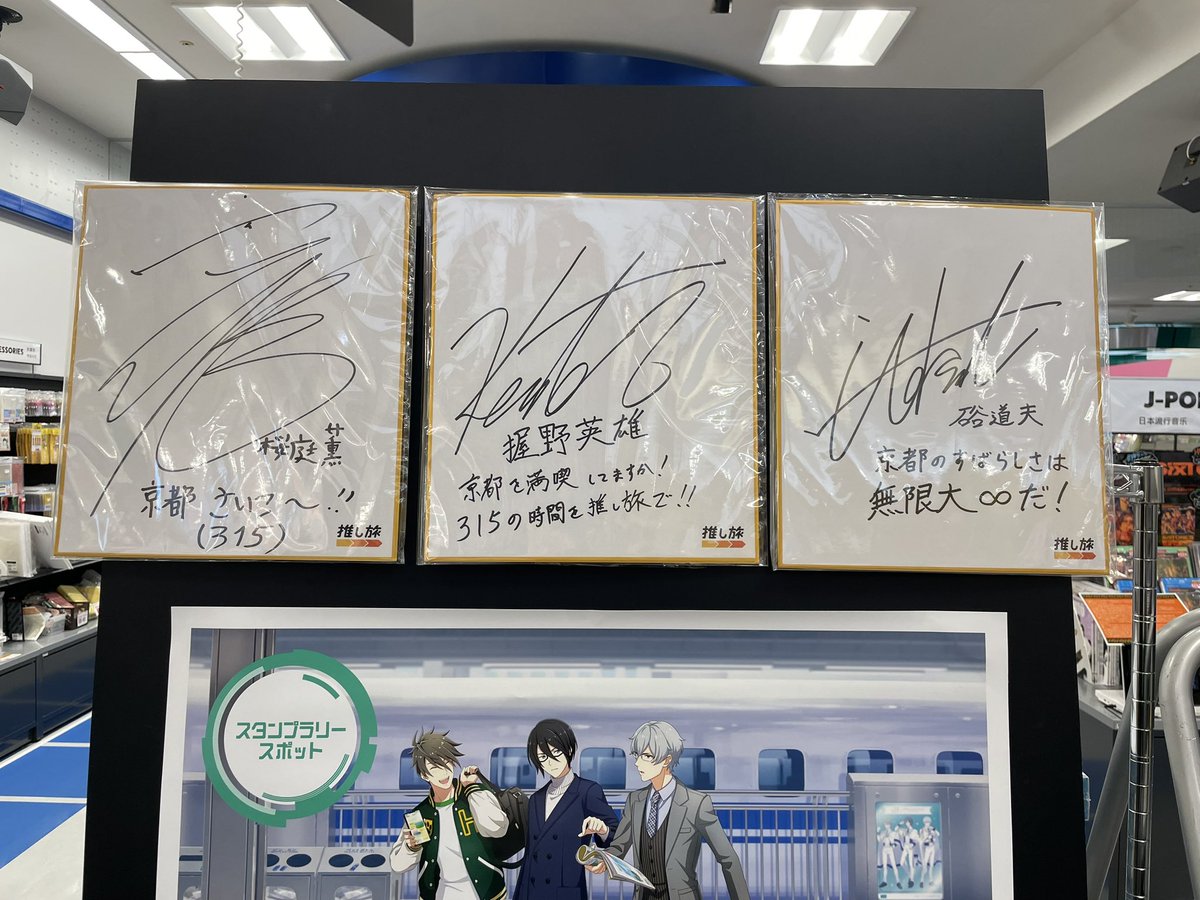 shiroyagi_P's tweet photo. 旅マススタンプラリー、コンプリートできました！🙌関西の民なので何日かに分けてちまちま集めました。これを1日でコンプリートするPさんは凄すぎる……。今まで行ったことある場所も、アイドル達の会話を聞くと新しい発見があってとても楽しめました。
#旅マス
#SideM https://t.co/PMGzDzFAXi