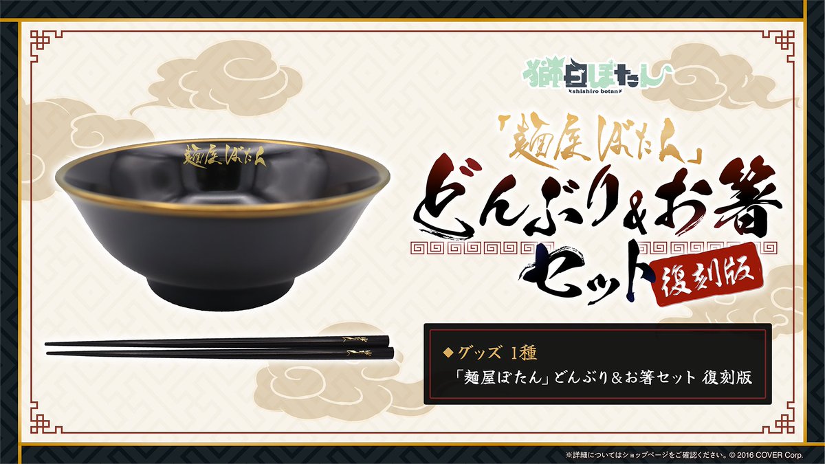 【新品】獅白ぼたん 誕生日記念2023 「麺屋ぼたん」どんぶり＆茶碗セット Amazon.co.jp: 獅白ぼたん 誕生日記念2023 「麺屋ぼたん