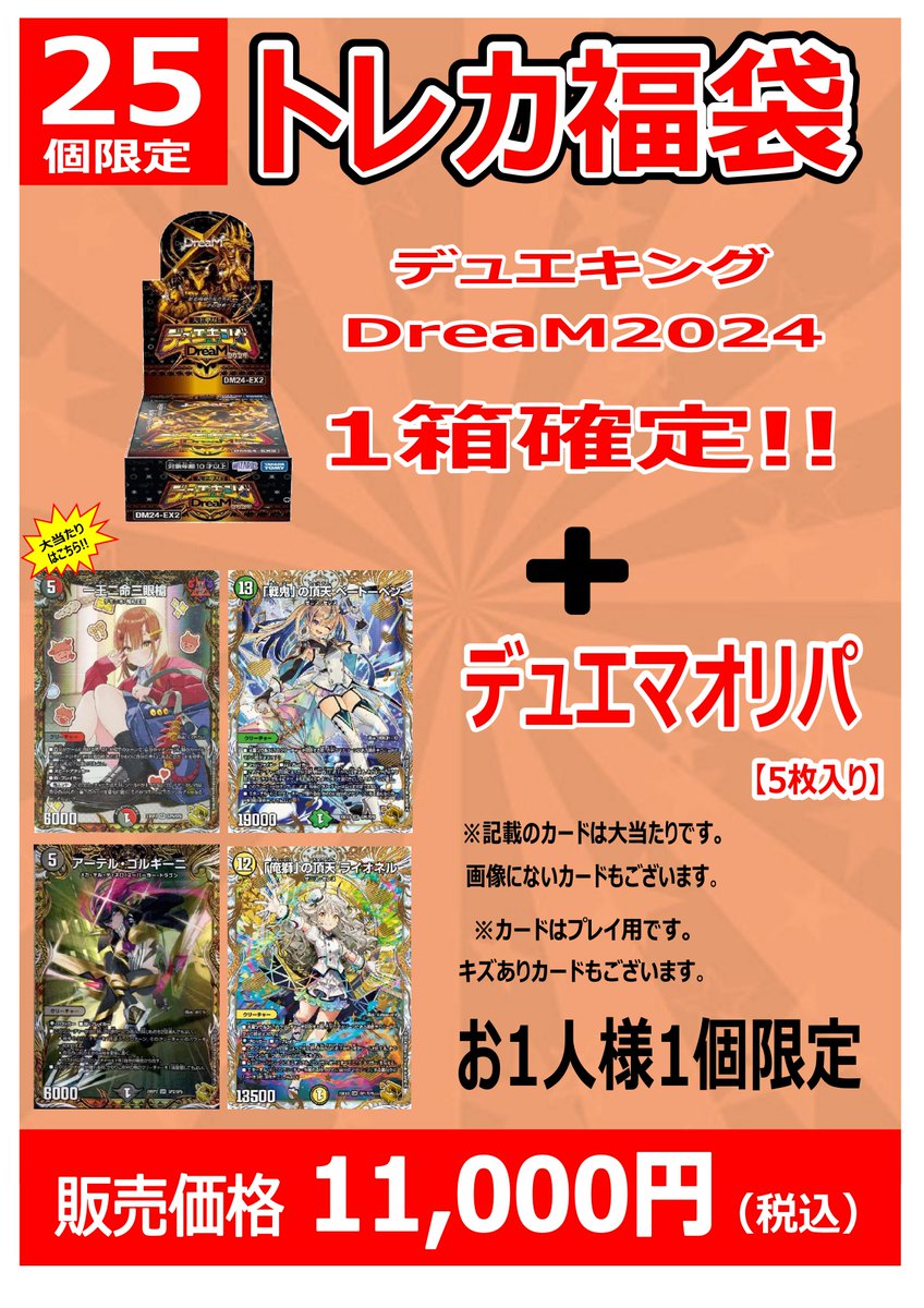 WonderGOO奥州水沢店トレカ専門店 11月2日OPEN🎉🎉 11月2日からの販売