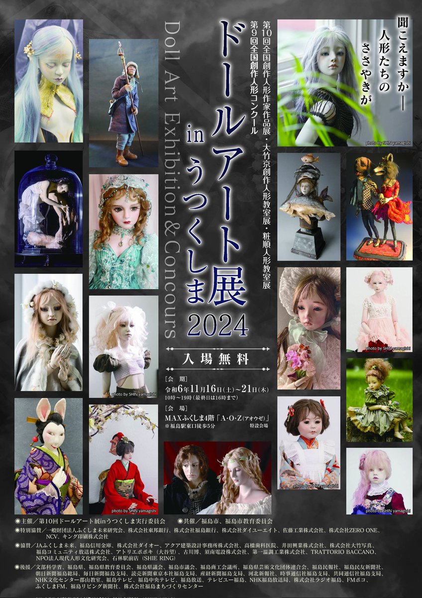 11月16日からです。
どうぞよろしくお願いいたします😊

「ドールアート展inうつくしま2024」
第１0回全国創作人形作家作品展、
大竹京創作人形教室展、粧順人形教室展
第９回全国創作人形コンクール

11/16(土)～21(木)
10:00~19:00(最終日は16:00まで)
入場無料
MAXふくしま4階「A.O.Z(アオウゼ)」