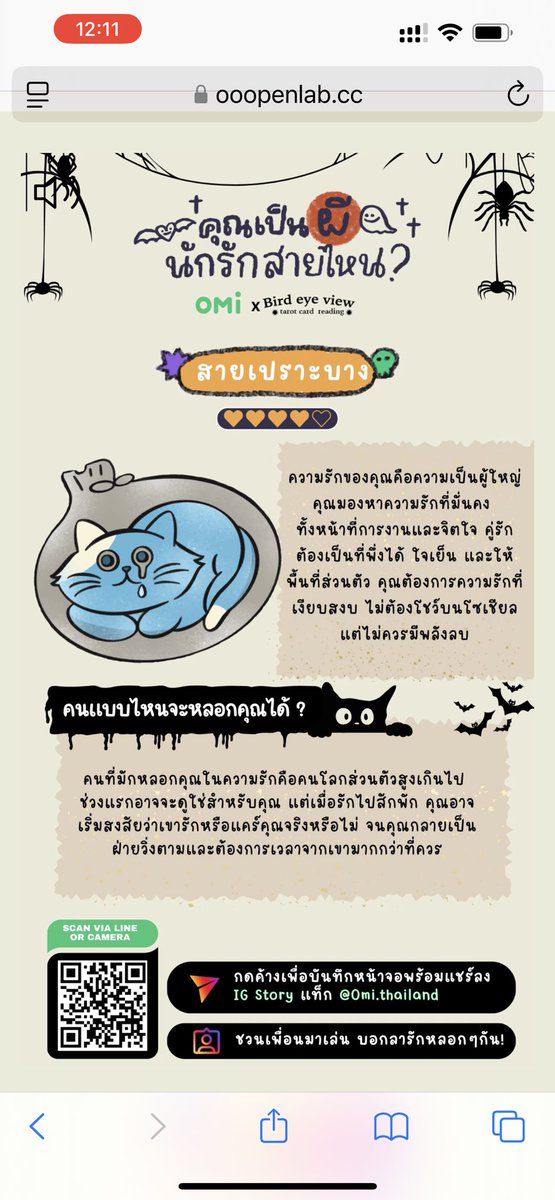 birdeyeview9's tweet photo. มาเล่นกันคุณเป็นคนรักแบบไหนกันนะ 
คลิกลิ้งเพื่อเล่นคำทำนายกันได้เลยนะคะ
https://t.co/jvWjQzXAcK  

ฮัลโลวีนนี้ 🎃 มาร่วมเล่นเกมทดสอบความรัก 
" Omi X Bird Eyes View " 

#รักไม่ถูกหลอก #ทำนายความรักฉบับคุณ #OmixBirdEyesView #OmixHalloween https://t.co/wiqedtMiuA