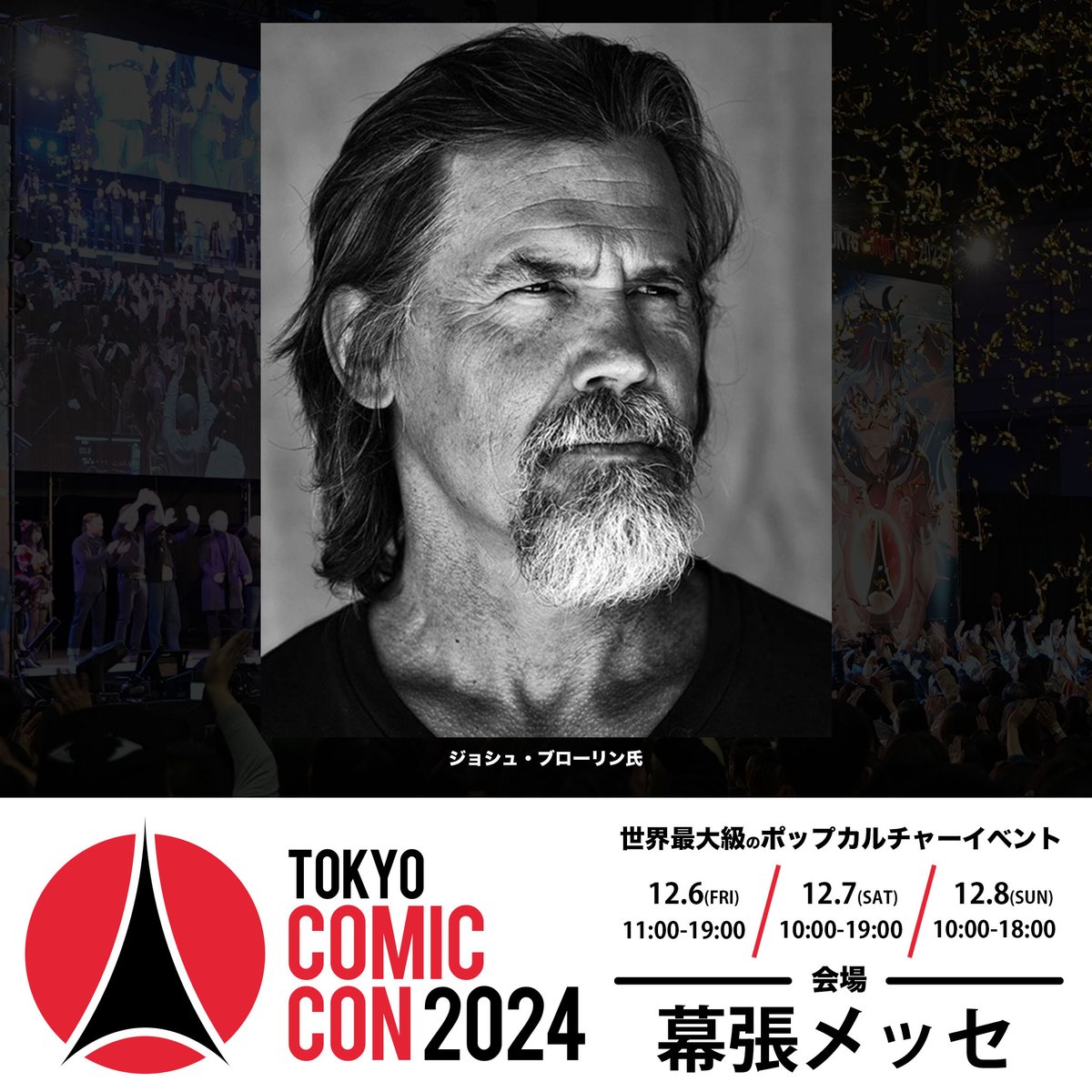 東京コミコン2024 】 ~2024年12月6日(金)~12月8日(日) 開催