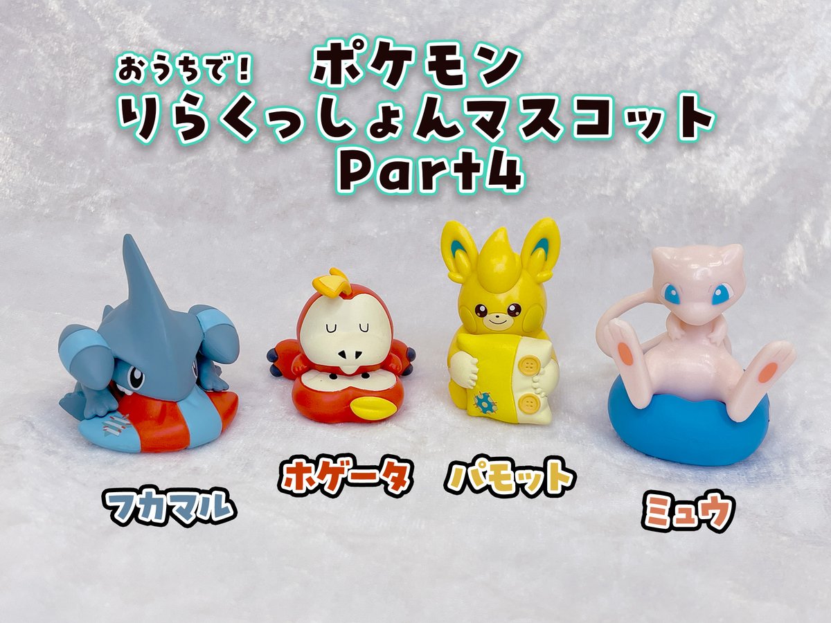 ◒ #ガチャ ®情報◒ #タカラトミーアーツ さんから『ポケモン おうちで