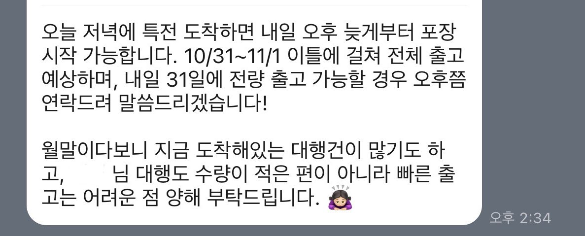 KooRuMi82's tweet photo. 현재 진행상황 공유드립니다!
구루미는 제작이 완료되어 한국으로 들어왔습니다🥳

특전 및 인형은 모두 배송업체에 전달드렸으며
10/31 ~ 11/1 이틀에 걸쳐 전체 출고 예정입니다‼️

오랜 시간 기다려주셔서 감사하고 구루미가 여러분 품으로
안전하게 잘 도착할 수 있도록 끝까지 노력하겠습니다☺️ https://t.co/yBGM0GPE56