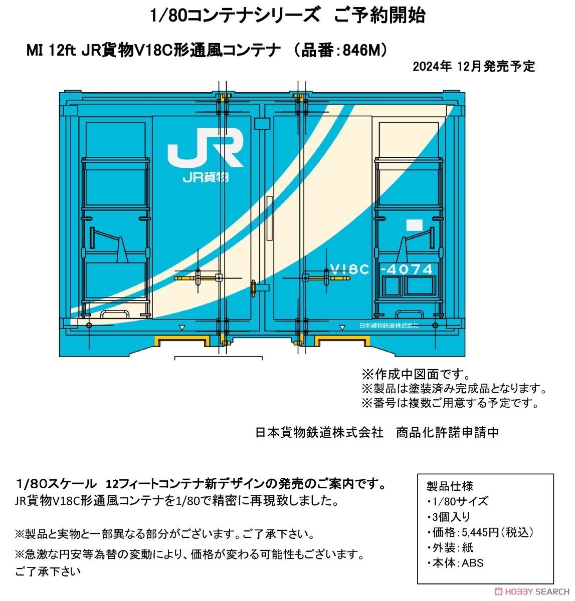 hobbysearch's tweet photo. 12ft JR貨物 通風コンテナ (3個入り)
✨予約受付中✨
▼V18C形
https://t.co/a1Mnc7FqVI
▼V19A形
https://t.co/KceopWQ2Ds
サンプルを掲載しました。
野菜等を輸送することを目的に作られた鉄道コンテナで、1990年代~2010年代初めにかけ運用されました。
#MODELicon #HOゲージ #16番 #鉄道模型 https://t.co/2Uu6vzRzAH