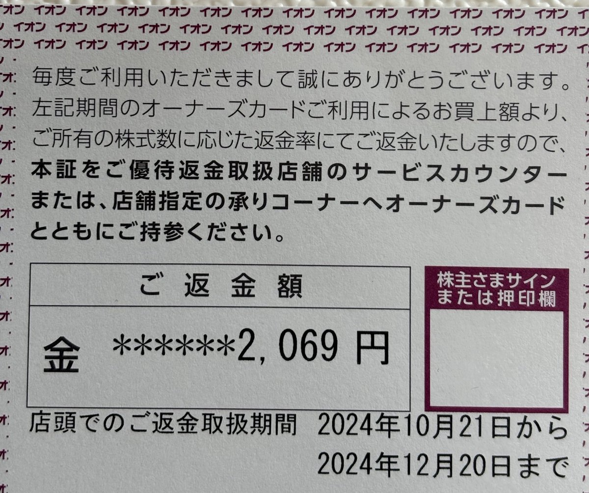 pakimaru0's tweet photo. イオン様から優待返金のお知らせ💰
現金で受け取れるのがいいですね
#イオン #AEON  #株主優待 https://t.co/nAnfVnCm4H