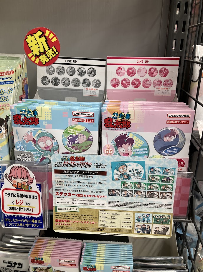 グッズ入荷情報】 「忍たま乱太郎」のグッズが各種入荷したぜよ‼ #忍たま
