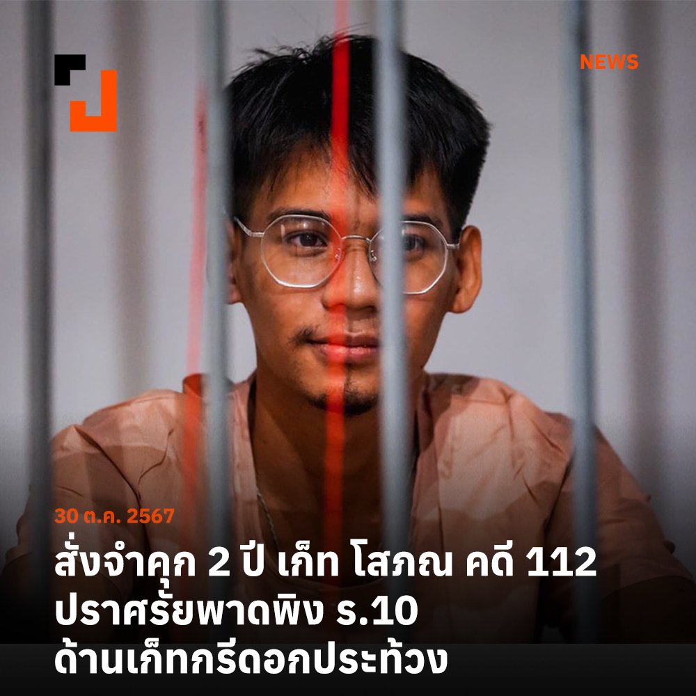 prachatai tweet media