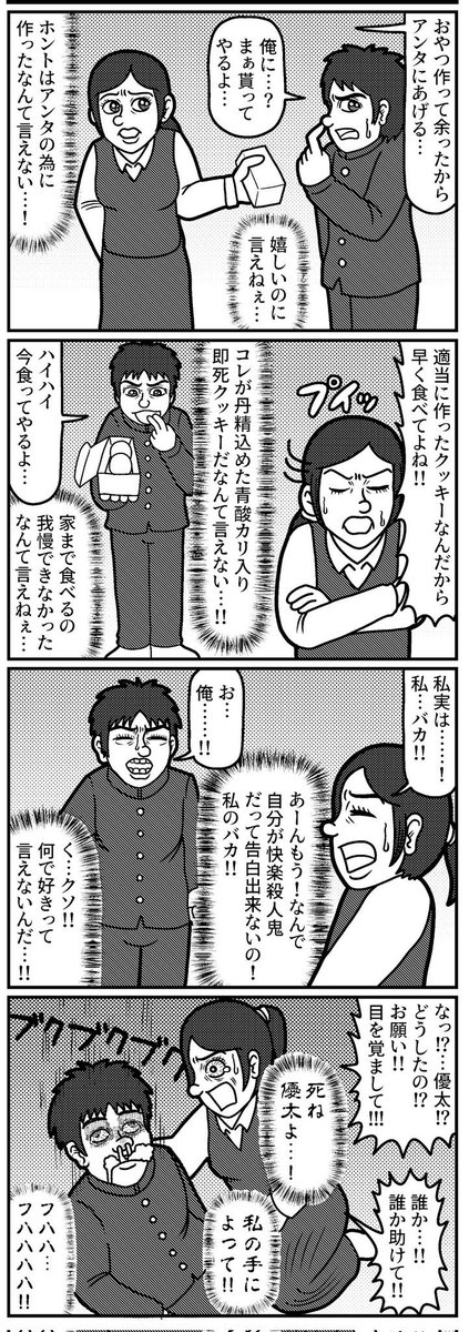 すれ違う2人の4コマ(再掲)
#4コマ #4コマ漫画 #漫画が読めるハッシュタグ #イラスト #イラスト王国 #山口幕府のお漫画 #創作漫画 