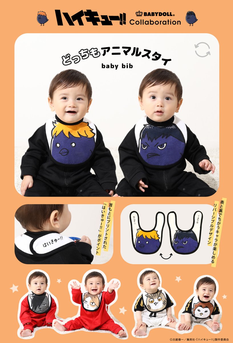 ハイキュー】 BABYDOLLからヒナガラスたちのBIGフェイスがかわいい