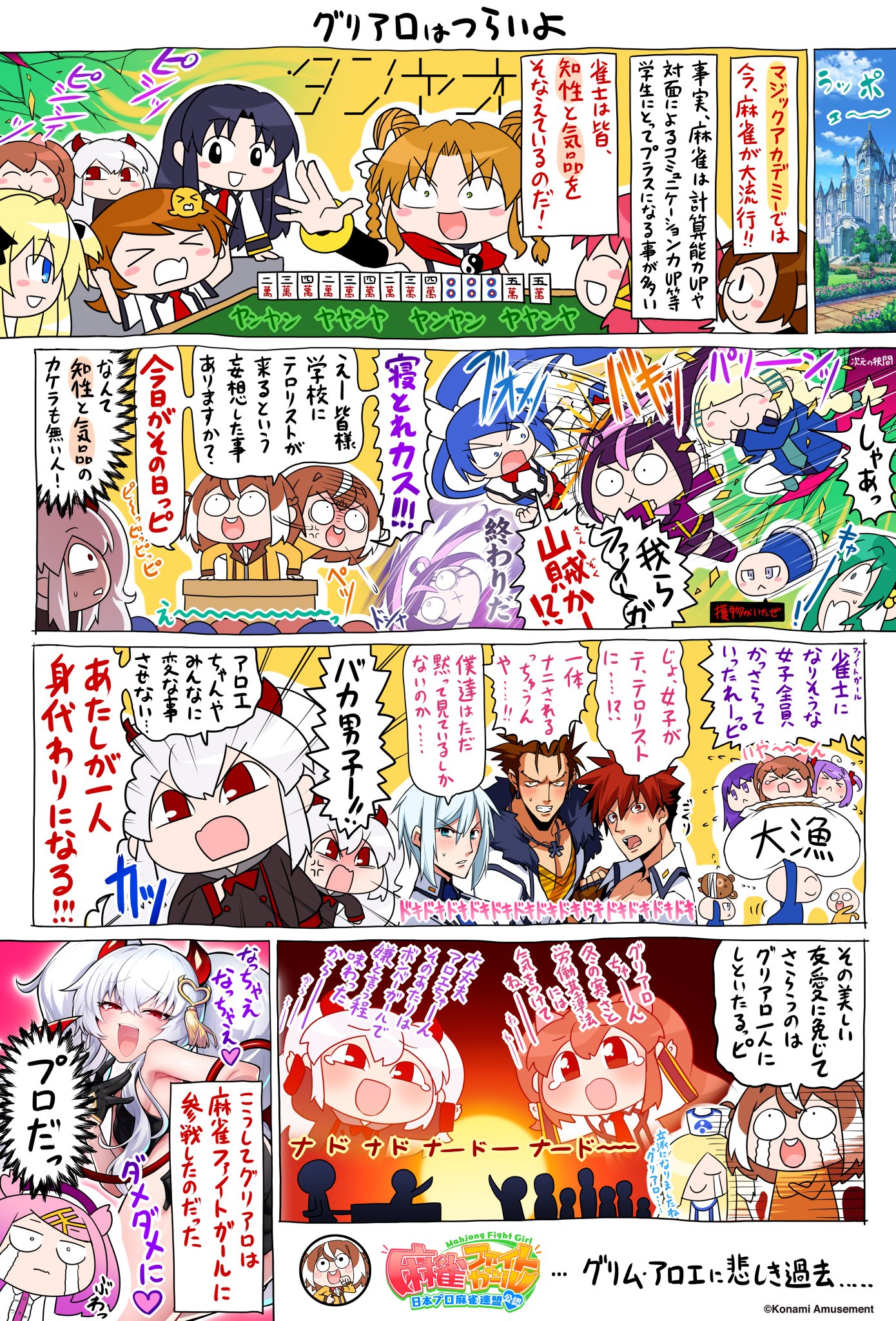 麻雀ファイトガール公式 on X: 