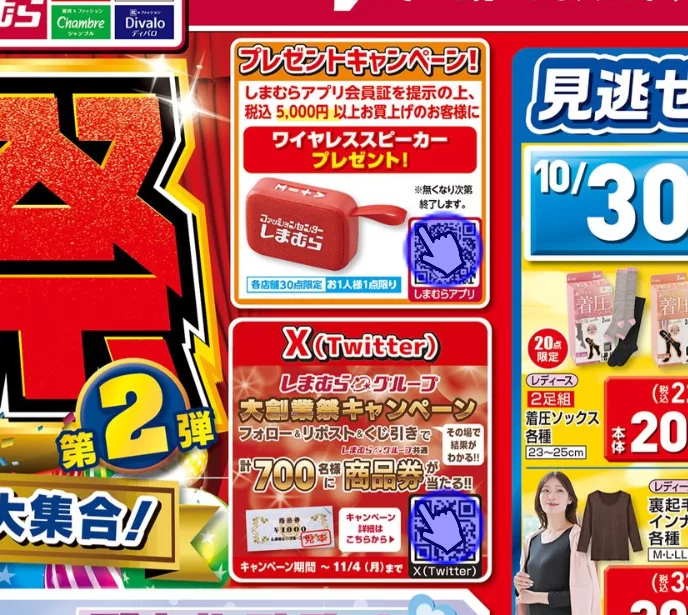 しまむら『ワイヤレススピーカー』ノベルティおまけが店頭でもらえる