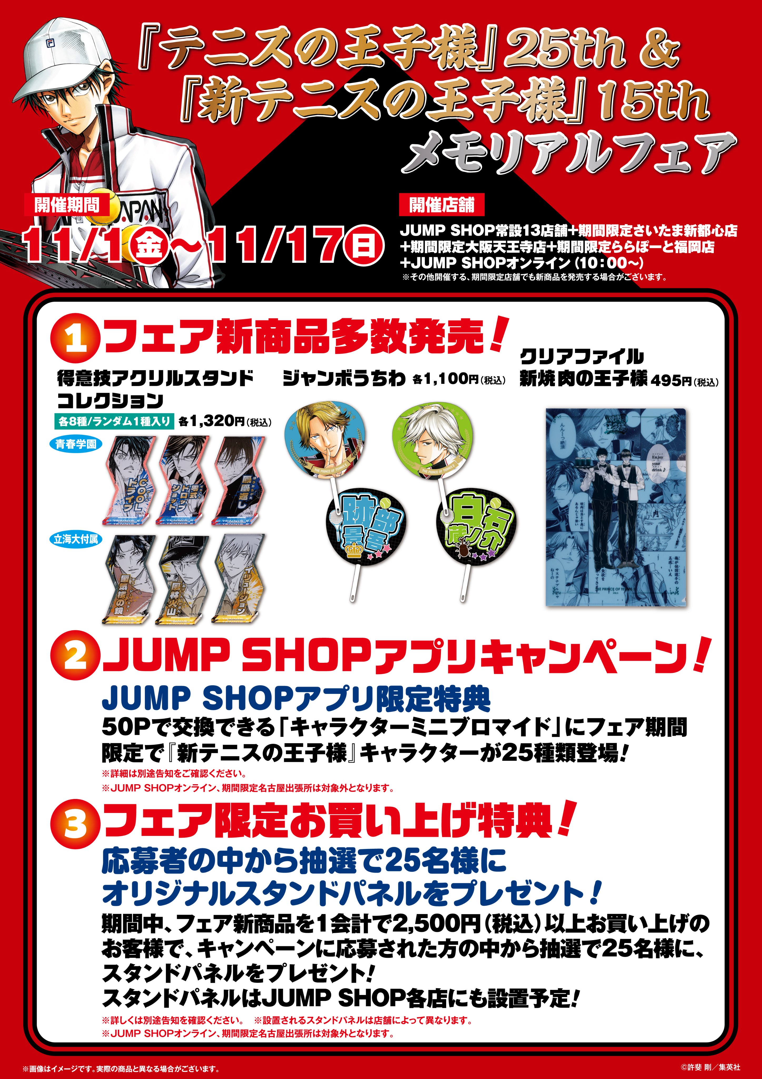 ジャンプショップ JUMP SHOP【公式】 on X: 