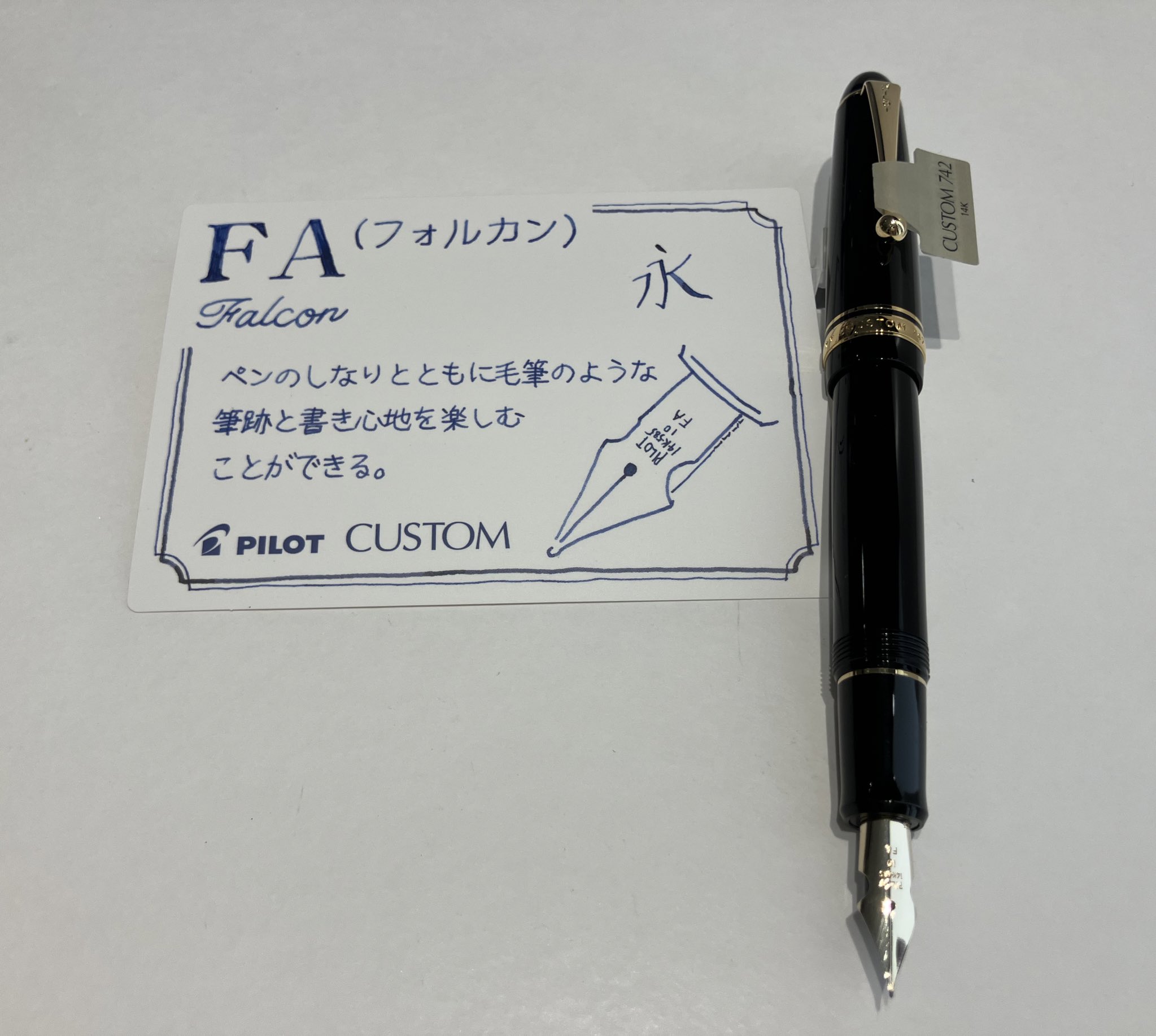 パイロット万年筆 カスタム742 14金ペン先 フォルカン パイロット万年筆 カスタム742 14金ペン先 フォルカン