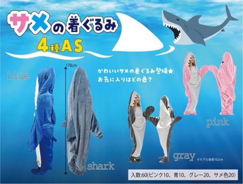 サメの着ぐるみがプライズで入荷だよ～～！！これからの季節にぴったり