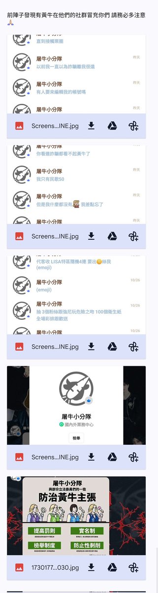 moobong_bonk's tweet photo. #RT #屠牛小分隊 聲明⚠️
昨日經網友提醒，才知道現在的黃牛連我們都要假扮😂
雖然很不符合邏輯，也令人難以置信，但我們想這也許是要操作一種「其實帶頭反對黃牛的屠牛小分隊，私底下就是黃牛」的感受，從而降低我們言行的可信賴度。
也可能是詐騙者，想藉著屠牛小分隊的聲譽，來提高他的可信度，以此說服對方和他進行交易。
在此特別聲明，屠牛小分隊��SNS包含「推特（X）、Instagram、YouTube」（三個帳號都是moobong_bonk），聯繫管道則有「Gmail、Line社群」。
沒有Threads、Facebook，也沒有圖中的「Line官方帳號」！
任何在除上述之網路平台稱其為屠牛小分隊組織，皆為仿冒。
屠牛小分隊為民間倡議團體，不會以組織的身分進行盈利行為、不會兜售票券，更不會性騷擾、情感詐騙。
若有人稱其為屠牛小分隊組織或成員，並要求與您進行任何交易，或建立特殊關係，極有可能是詐騙。請小心辨認，避免上當，也可以透過上述聯繫管道，與我們確認真偽。
日後若還有類似情形，也請不吝告知，以利即時澄清，非常感謝！