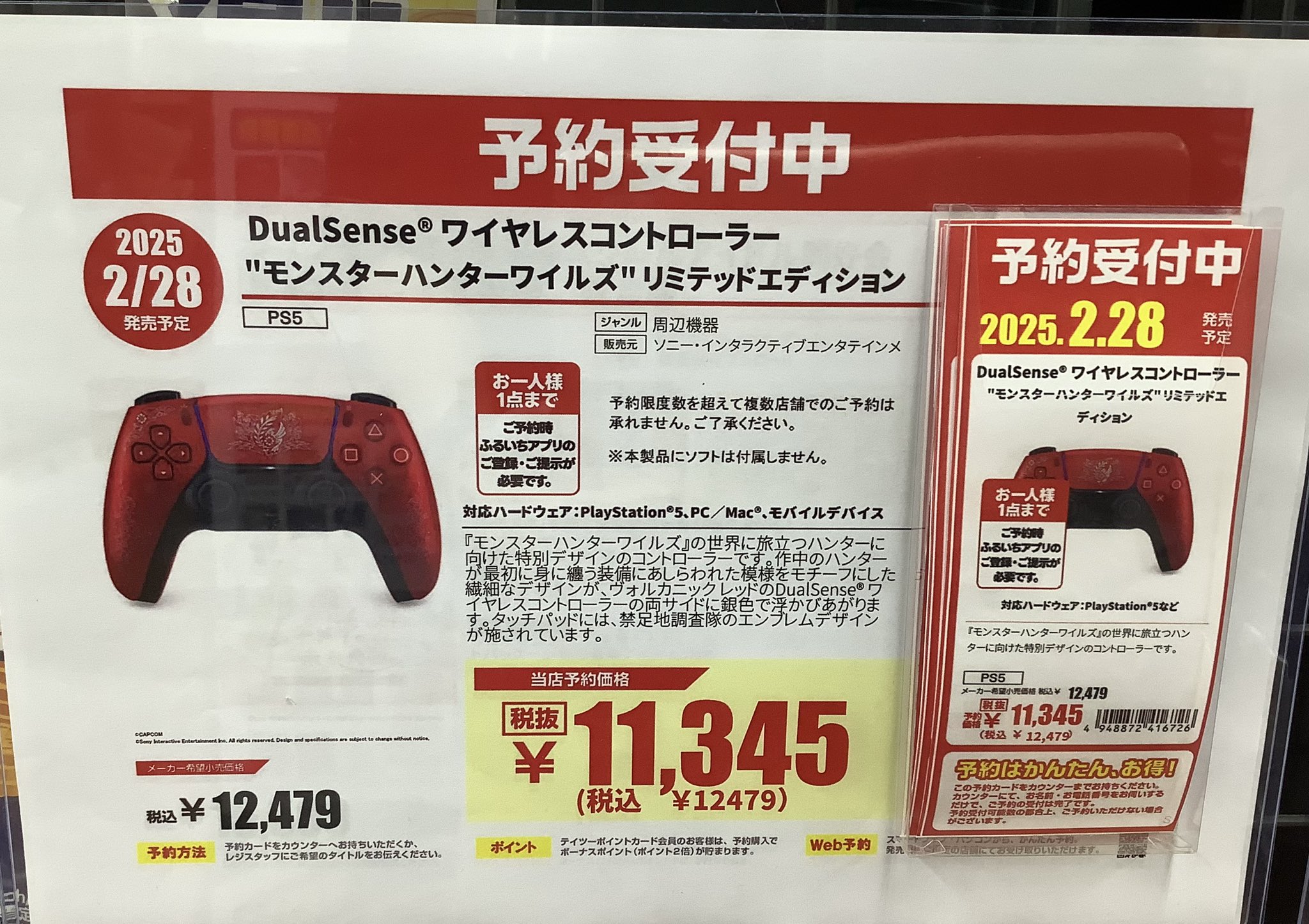 PS5 モンスターハンターワイルズ コントローラーカバー セット 