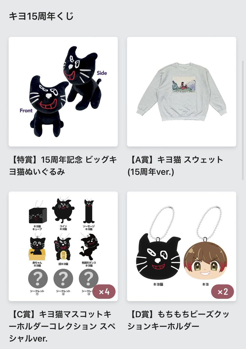 A賞 キヨ猫 スウェット キヨ 東キヨドーム くじ 15周年 A賞 キヨ猫 スウェット キヨ 東キヨドーム くじ 15周年