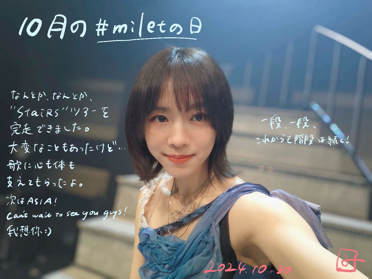 10月の #miletの日 です。 少し休んで、また階段をのぼって。 大好きな