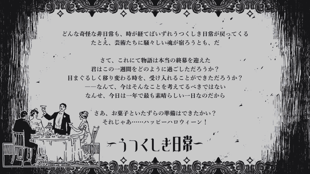 A_GIKA_TL's tweet photo. 〖10/31/1755〗
『うつくしき日常』、或いは非日常との別れ
#アルギカ_奇譚_Halloween https://t.co/qqrgJfVVP8