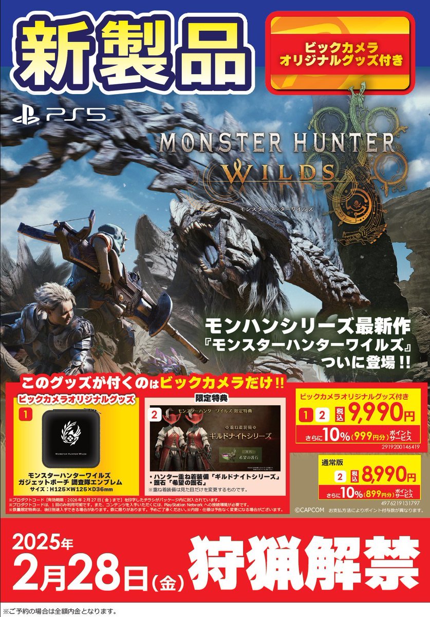 ⚔️ 予約受付中 ⚔️ 驚天動地の狩りがくる─ 刻一刻とダイナミックに