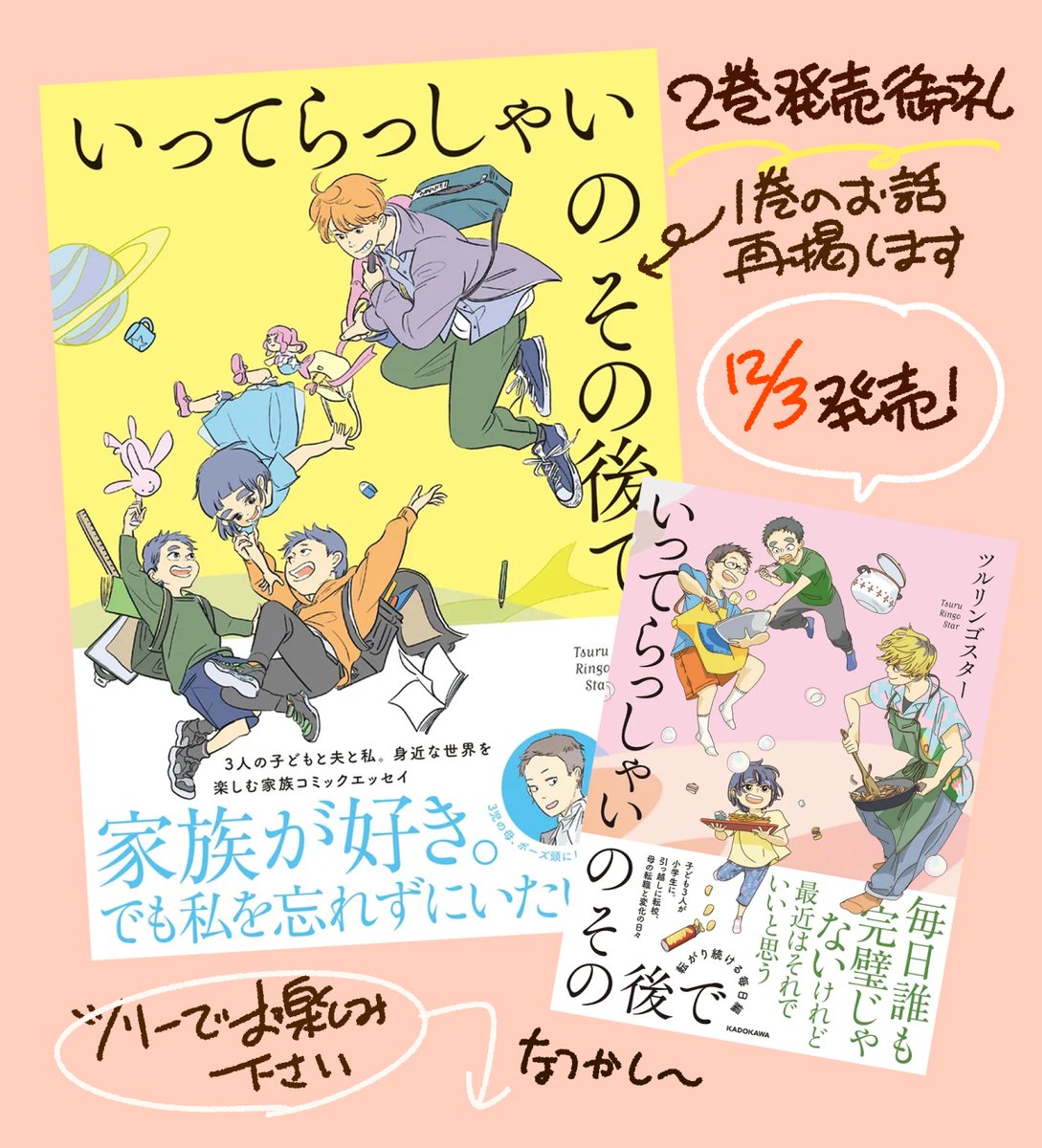 【エッセイ2巻発売御礼🥳】
『いってらっしゃいのその後で』2巻発売御礼で、前作から数話を再掲します
自分でも懐かしいわぁ…となりながらツリーに繋げていくので、ほっと一息のお供に是非
そして初めて見かけてくださった方は前作もよろしくお願いします🙌
https://t.co/8DgMHdtgFv