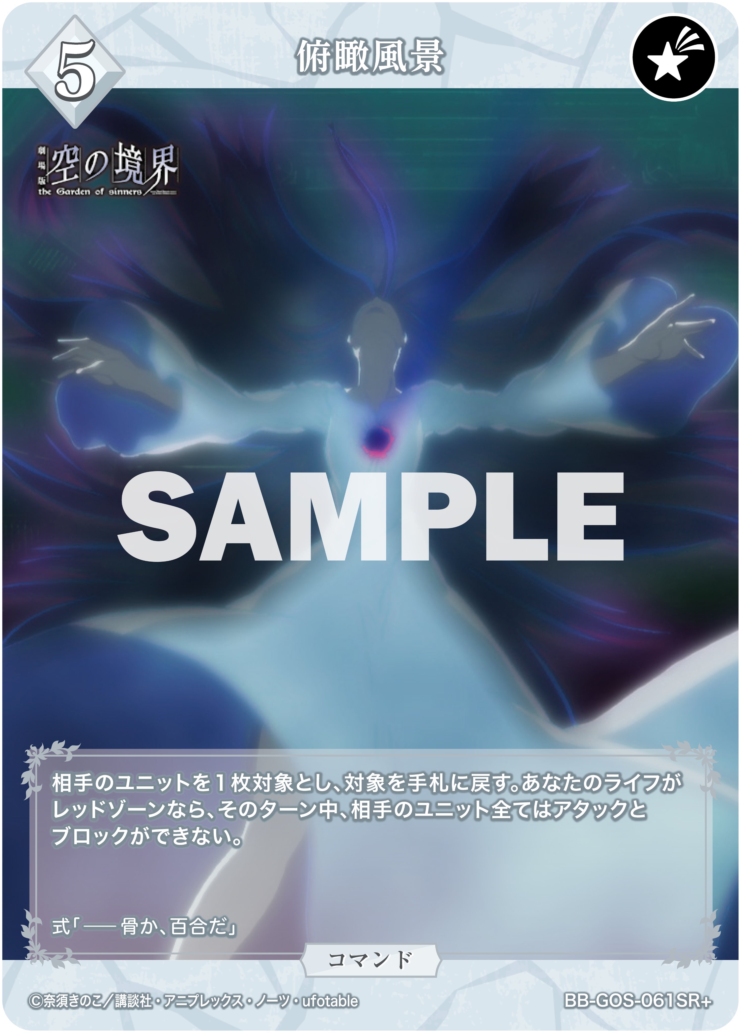 美品】ビルディバイド-ブライト-「空の境界」「空の境界 未来