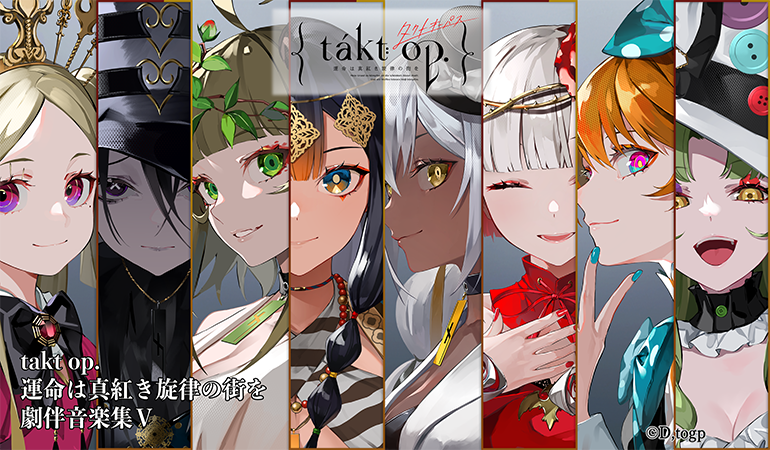 情報解禁】2/2 11/6（水）配信「takt op. 運命は真紅き旋律の街を 劇伴
