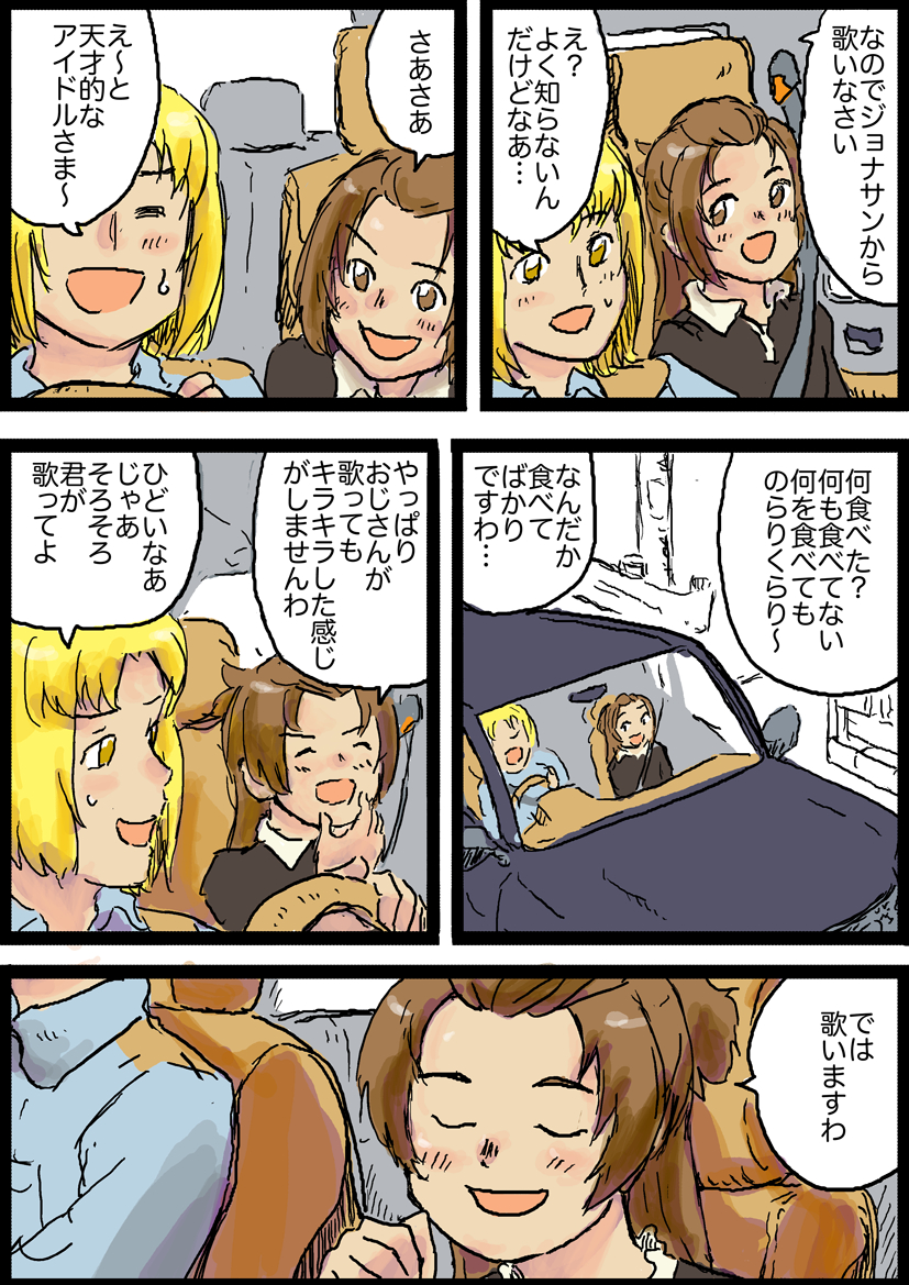 ジョー岡田とあぐりちゃんがドライブで歌を歌う漫画です。
知り合いの子供との自分の実体験を元に描いてます。 (1/1) 