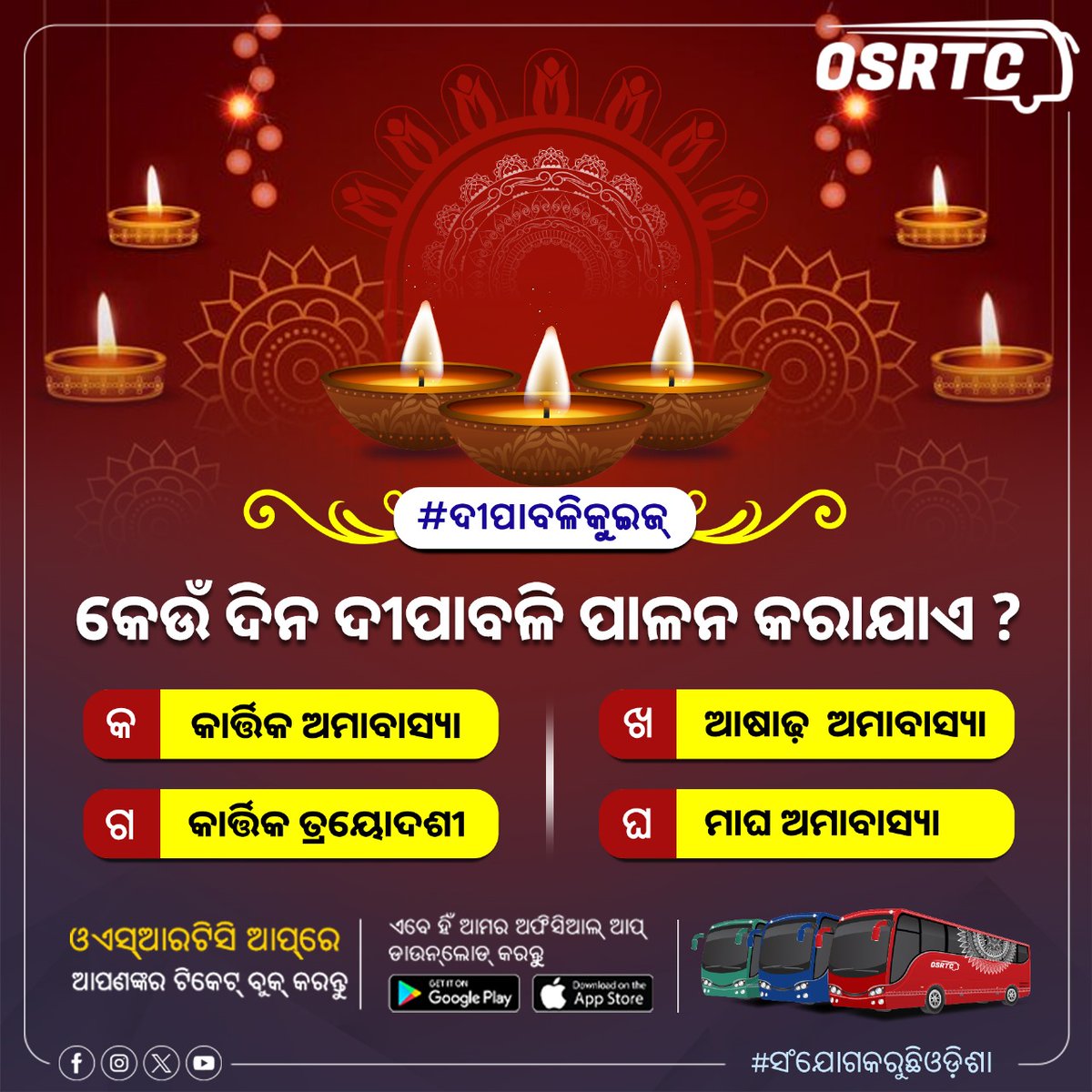 ଓଡ଼ିଶା ରାଜ୍ୟ ସଡ଼କ ପରିବହନ ନିଗମ | OSRTC tweet media