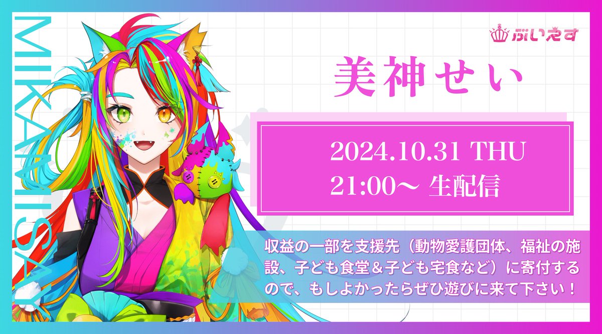 mikami_say's tweet photo. ぶいえす事務所の1期生「美神せい〜転生したらサクラ猫のVtuberだった件〜」が週1でTikTok LIVEをしているニャン😸

1匹でも多くの命を大切に愛して、沢山の人の元気な笑顔を大事にしたいので大集合して下さると幸せだニャン😺

TikTok
https://t.co/2mczuWlCLc…

YouTube
https://t.co/u7qXzSMULZ… https://t.co/CyxEGNSd7J