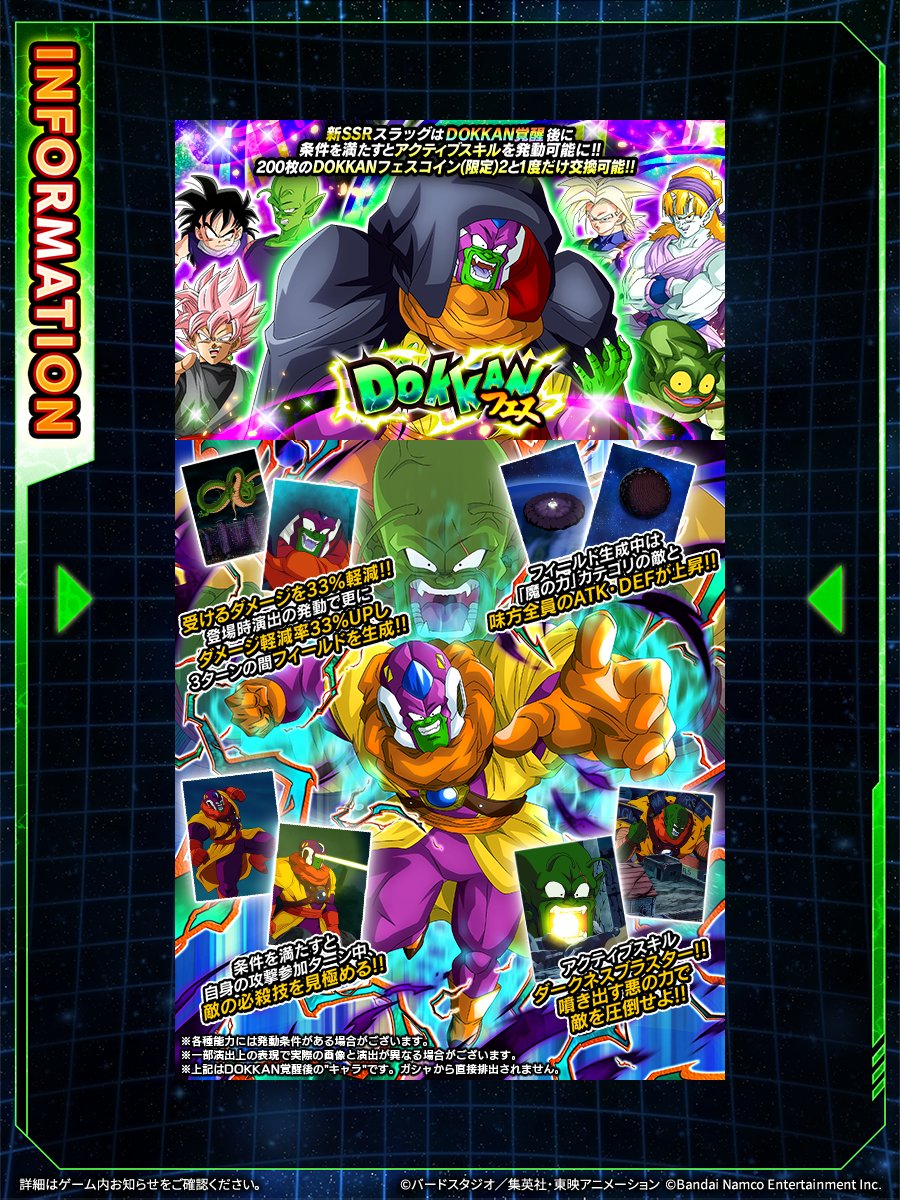 ドッカンフェス開催中！／ 新SSR【若さへの執着】スラッグが登場