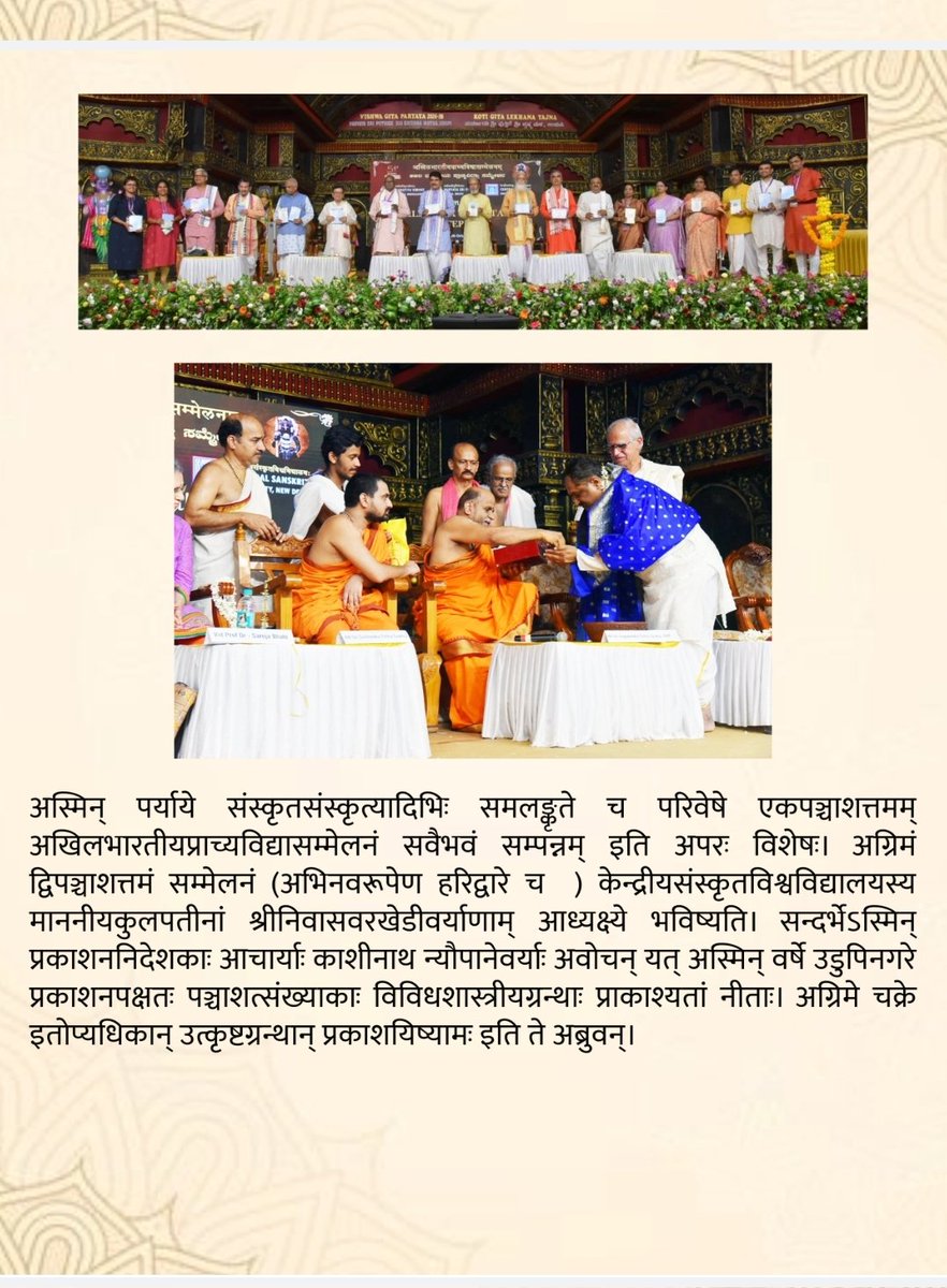 CentralSanskrit's tweet photo. The #VeldictorySession of  #51thAIOC concluded at #Udapi with lofty hopes & commitments for the  global  promotion  of Sanskrit . 
 His Holiness Dr Sri Sri 1008Sri Sugenendra Tirtha Swami JI,The Peetadhipthi Sri Puthige Math, Udapi  also remarked that the promotion & propagation of Sanskrit is going on by leadership and bounds under the visionary leadership of Prof Shrinivasa Varakhedi @shrivarakhedi ,the Vice  Chancellor of Central Sanskrit University @CentralSanskrit,in his concluding remarks .
Prof. Shivani earnestly mentioned the introduction of a new segment focusing on Shastric discourse, designed specifically for women and girls aged 15 and above @IKS_Media @MinOfCultureGoI
@ugc_india Further ,Prof. Shivani mentioned future plans, noting that Hon'ble Vice Chancellor Prof Shrinivas Varakhedi Sir  emphasized the importance & relevance of establishing a knowledge creation center specially at Sanskrit Universities to foster a research culture,  rooted in authentic pedagogy, and well planned academic / research paper & book  writing.
 Prof Varakhedi has congratulated all the #participants, #organisingcommittee specially the #authors whose #books were released in this conference @PMOIndia @rashtrapatibhvn
@PIB_India The Chief Guest of veldictory session, Sri Dinesh Kamat Ji @dinesh_kamat, Sanskrit Bharati @SB_Delhi @SamPromotion sounded to eradicate the colonial mind setup to reconstruct the new Bharat @airnewsalerts @DDNewslive @Oneindia @UniofDelhi
@JNU_official_50 @slbsnsu @ANI @PTI_News @ignca_delhi @NSUTirupati  @ignca_delhi @sahityaakademi @ANI @CommissionAnd
The Dean , Academic,Prof Madan Mohan Jha has 🎉 congratulated in behalf of entire CSU family on the occasion of  Hon'ble VC Prof Shrinivasa Varakhedi Sir elected  as President of 52th AIOC that will held at Haridwar .
The Registrar ,Prof R.G. Murali Krishan has voiced that under the dynemic leadership of Hon'ble V C Sir,  the 52th AIOC will take place in more innovative and enthusiastic mode hopefully.
-Convenor Media Cell, IKS Cell & PRO @ProfAjayMishra