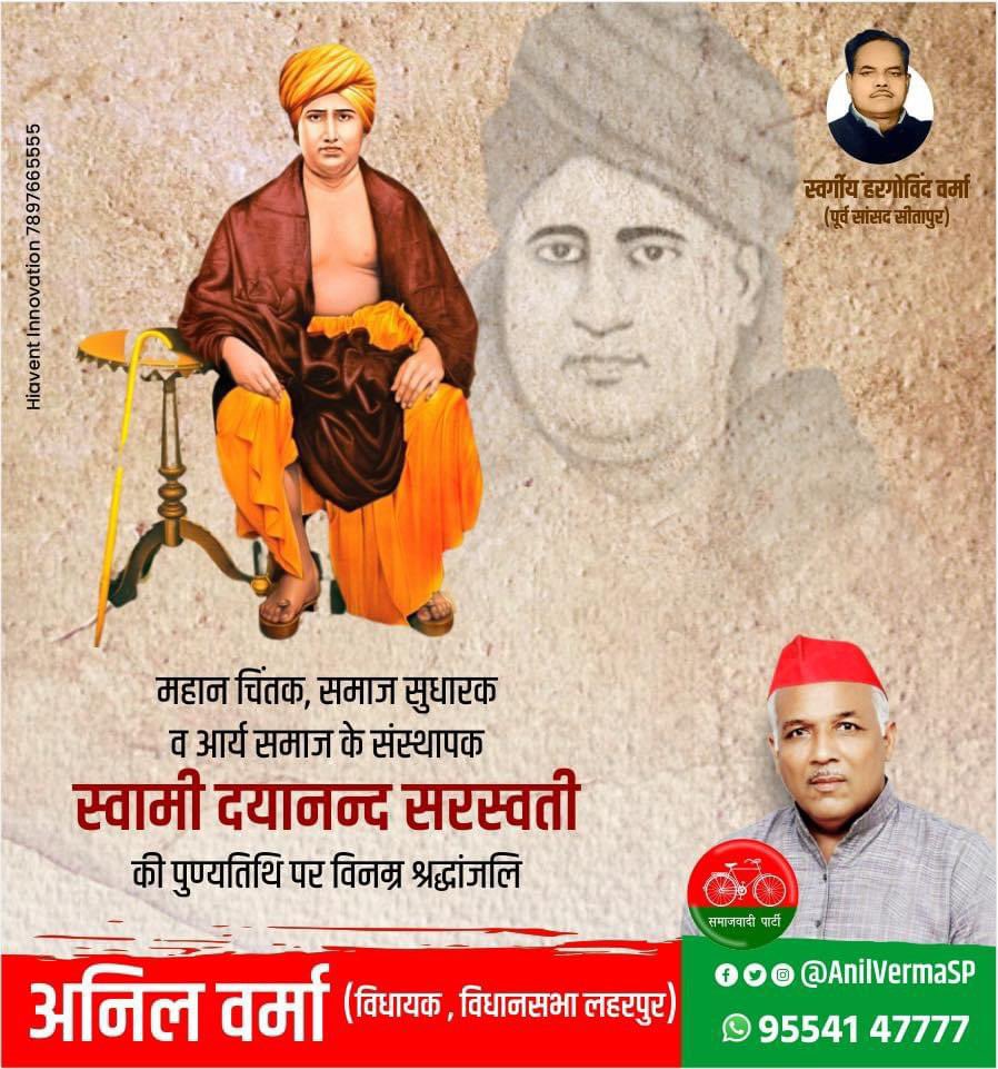 आर्य समाज के संस्थापक और महान समाज सुधारक स्वामी दयानंद सरस्वती जी की पुण्यतिथि पर विनम्र श्रद्धांजलि🙏🏻