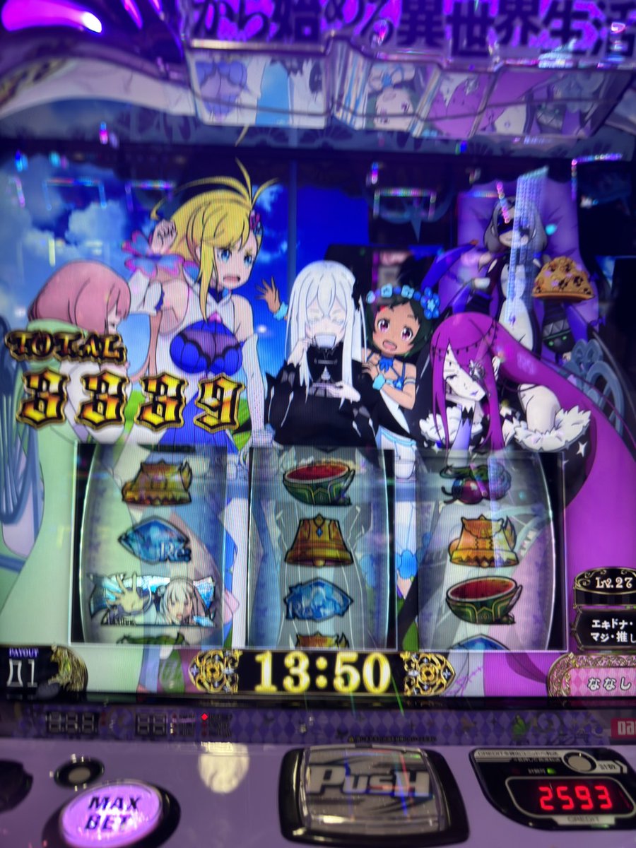 スマスロ リゼロ2 エンジョイ勢の感想】 結論好き！また打つ！ エンジョイ勢なのでただ楽しんでました！ 長いと思うので、気が向いたら読んでください！笑  □よかったところ ・ATまじでおもしろい。 あの一瞬の中にすべてのヒリツキが詰まってる。 ToLOVEると同じ感覚 ...