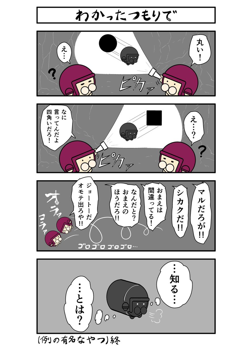 saisei_to_hakai's tweet photo. 自分の立ち位置からしかモノゴトを測れない話

#漫画が読めるハッシュタグ
 #4コマ漫画 https://t.co/oxFLK0NlKr