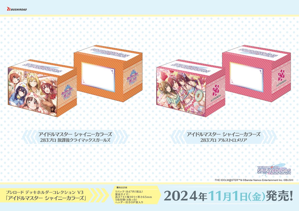 ✨ブシロードTCGサプライ情報✨】 『アイドルマスター シャイニー
