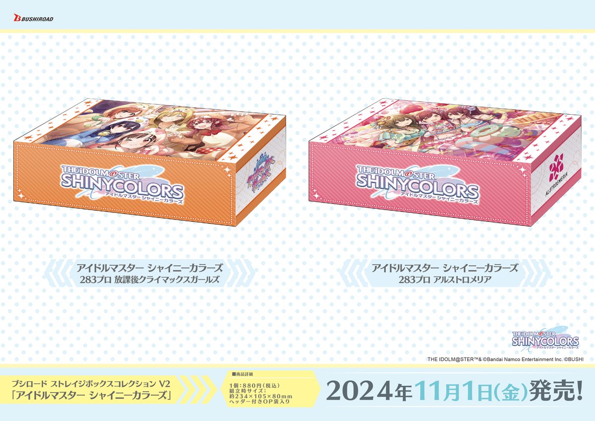 ✨ブシロードTCGサプライ情報✨】 『アイドルマスター シャイニー
