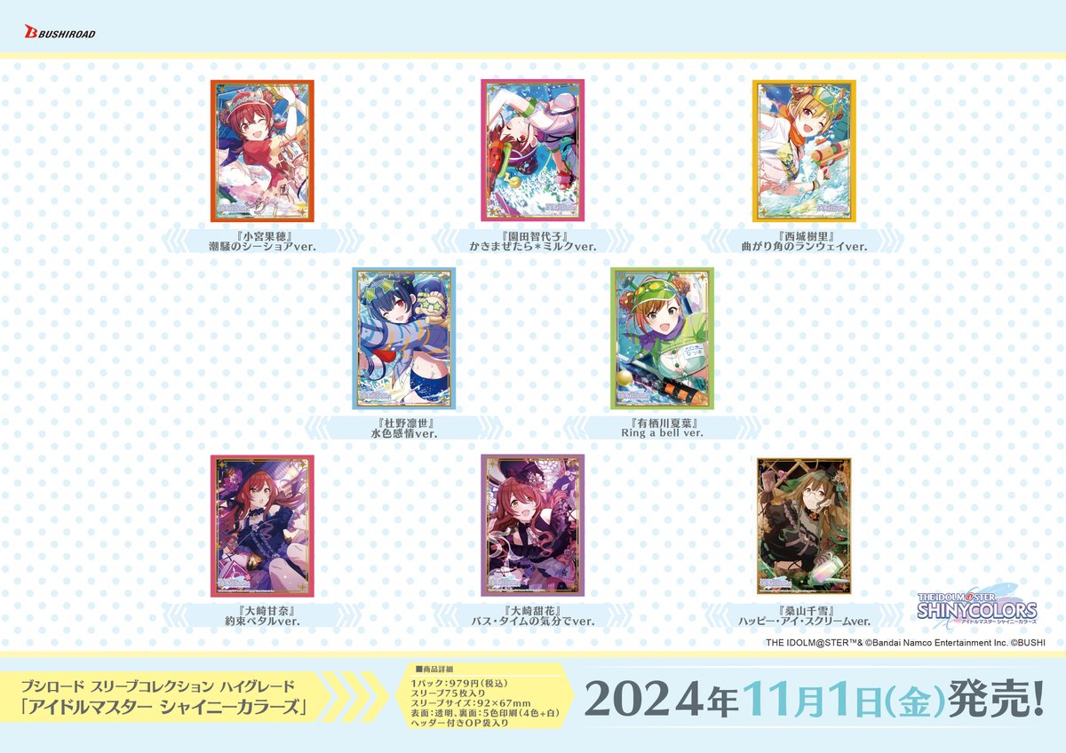 ✨ブシロードTCGサプライ情報✨】 『アイドルマスター シャイニー