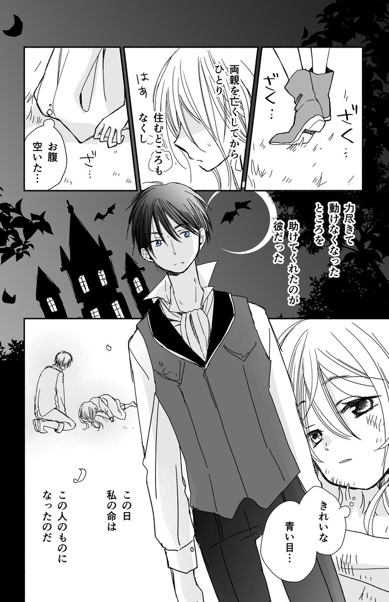 吸血鬼が行き倒れの少女を拾う漫画🎃 1/2
#ハロウィン
#トナリはなにを食う人ぞほろよい 