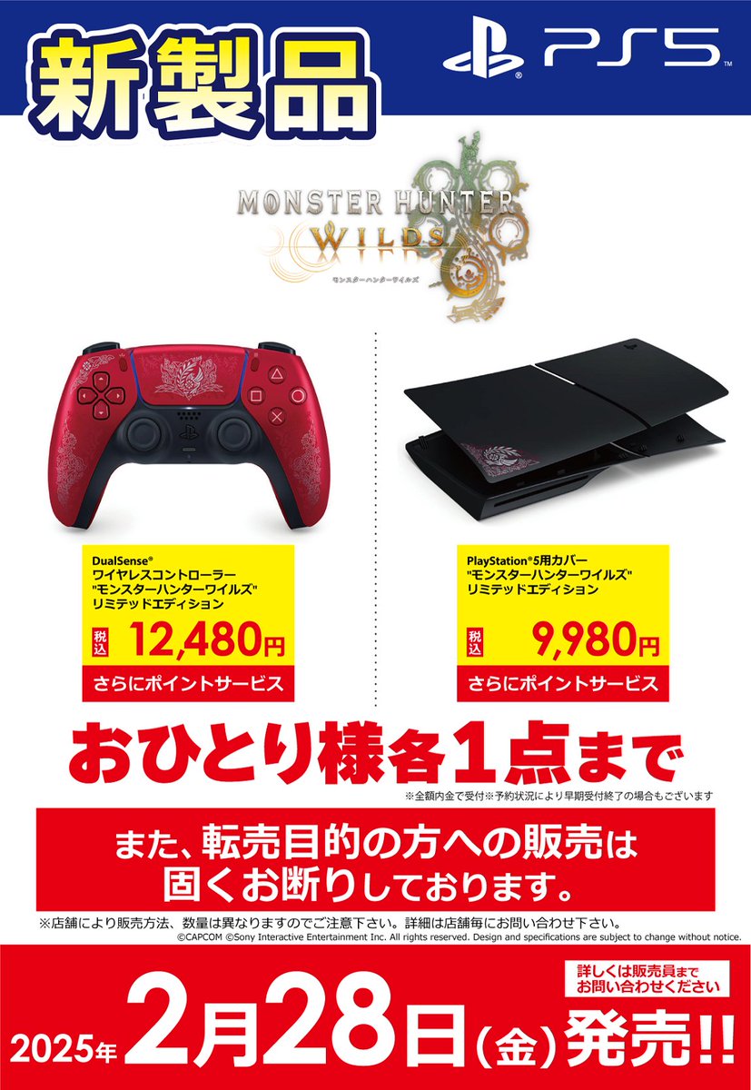 SONY PlayStation 5 (PS5) モンスターハンターワイルズ（PS5「モンハン 