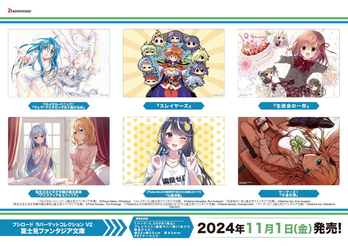 ✨ブシロードTCGサプライ情報✨】 『富士見ファンタジア文庫』から