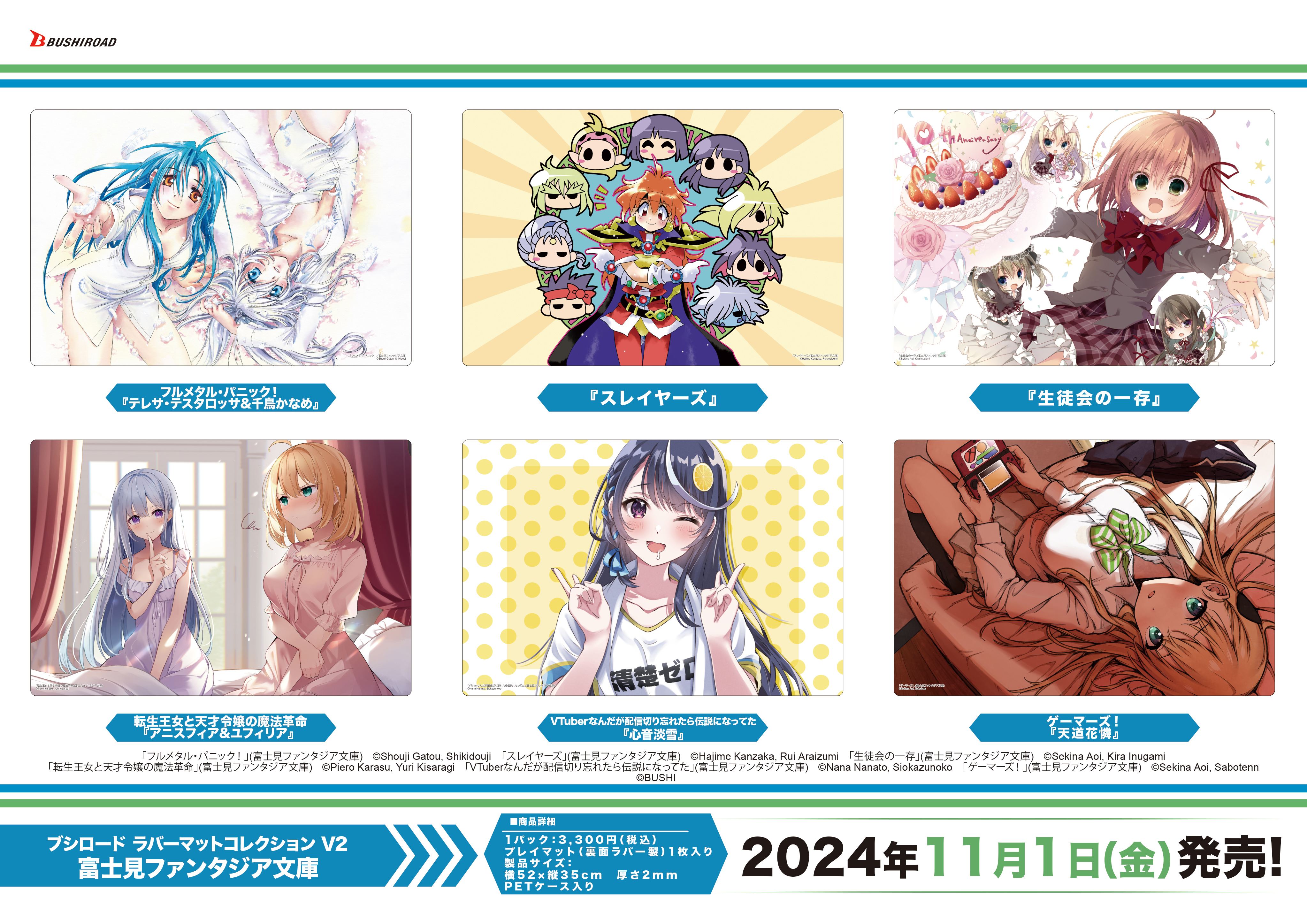 富士見ファンタジア文庫 「スレイヤーズ」ラバーマット　ブシロード スリーブ2種 ブシロード ラバーマットコレクション V2 Vol.1360 富士見