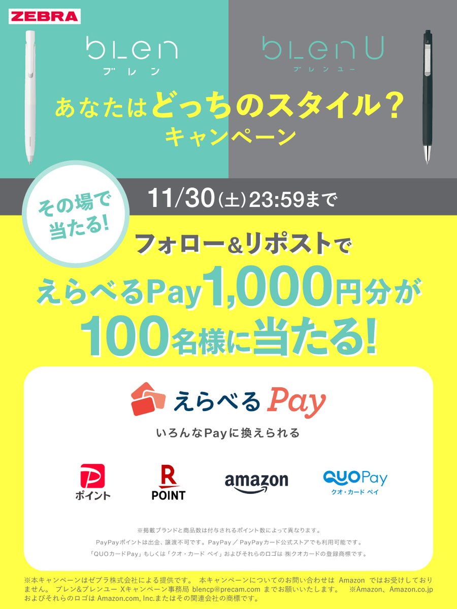 ／
 📢期間中のキャンペーン投稿に毎回応募🆗
#あなたはどっちのスタイル？👀
 ＼
 
 🖊応募方法 
 ①<a href="/suraripen/">ゼブラ</a>をフォロー&amp;本投稿をリポスト
 ➁リプライ内のURLをタップして結果を確認
 ③当選者には即時DMが届きます💌
 次回の投稿は11月21日✨
 
 応募規約📄
blencp.com/#terms
