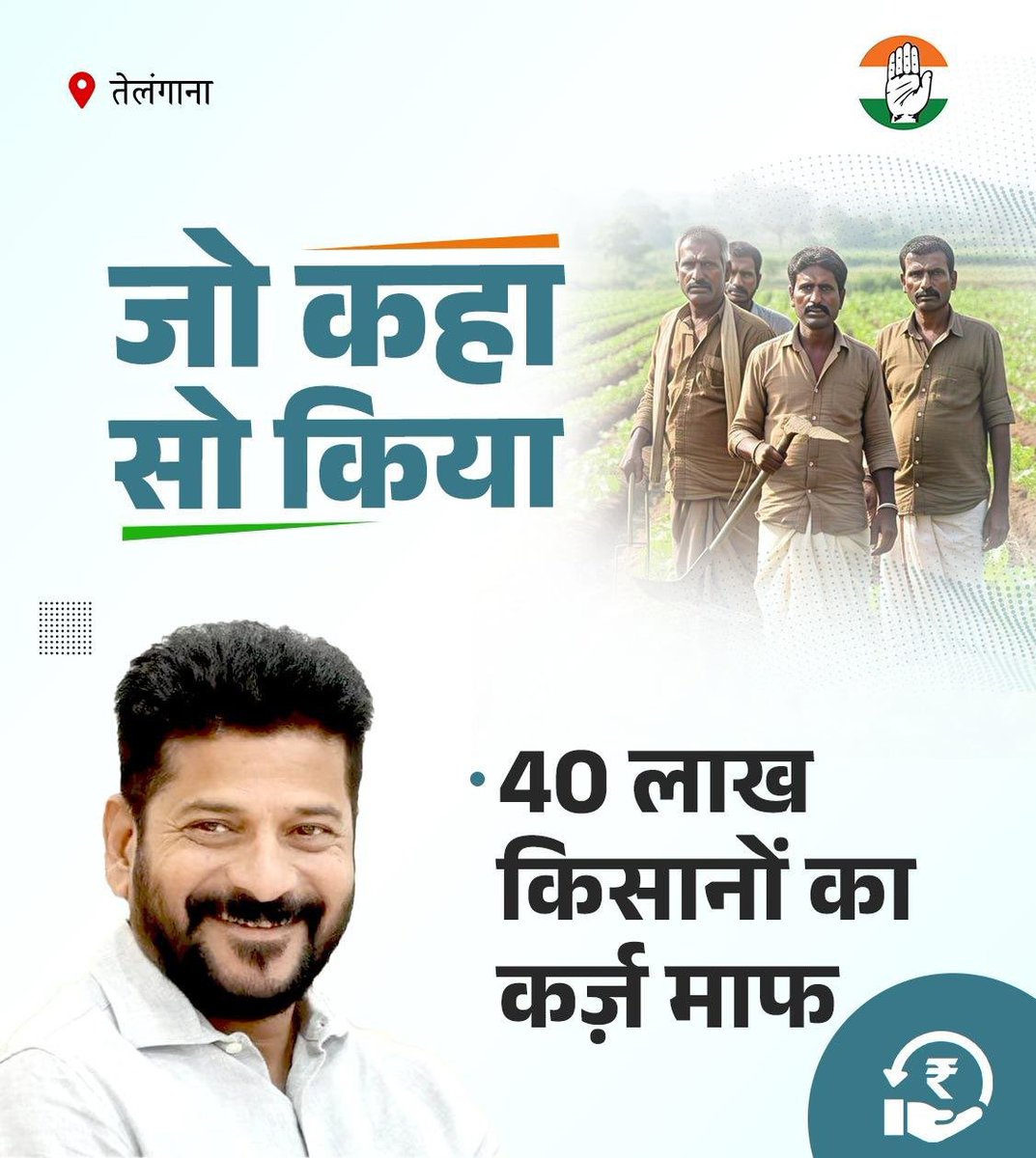 🔹  40 लाख किसानों का कर्ज माफ

📍  तेलंगाना