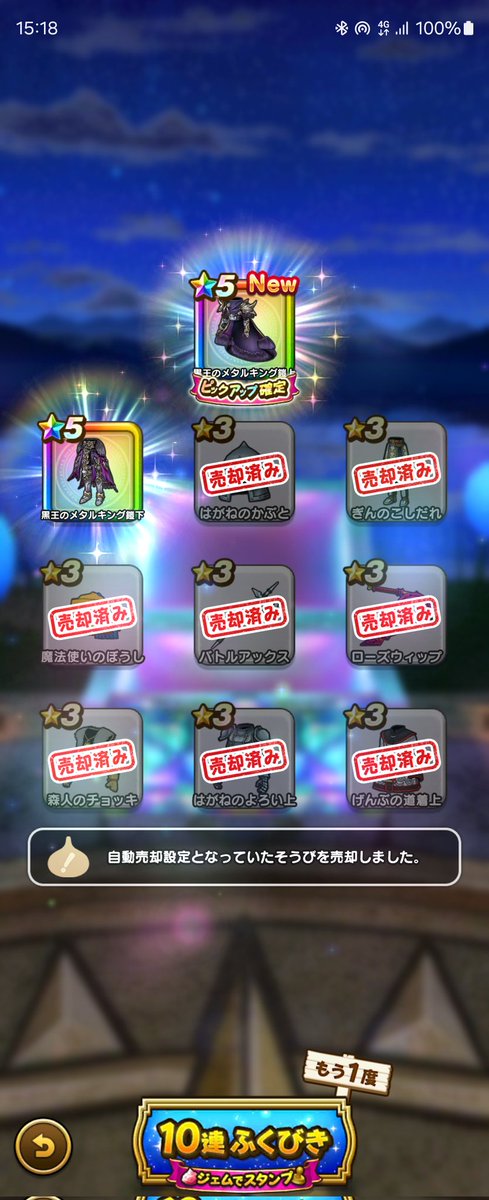 GMNSTG's tweet photo. 『メタルキングの大剣』が登場する、
『5周年記念ふくびき』が期間限定開催中！

黒王の鎧上！
やーーーっと全身装備完成🥺🥺🥺
あまぐもの杖は間に合わないな🥲

#DQウォーク
#ドラクエウォーク5周年 https://t.co/MrDfQBIDpu