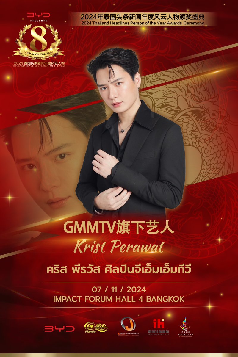 ManGu_Magazine's tweet photo. 【ศิลปินจีเอ็มเอ็มทีวี คริส พีรวัสยืนยันเข้าร่วมพิธีมอบรางวัล 2024 Thailand Headlines Person of the year Awards!】  

#2024thailandheadlines
#泰国年度风云人物
#kristperawat https://t.co/X682b0fI2B
