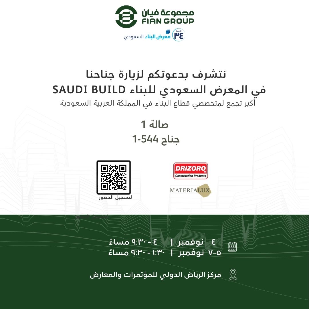 يشرفنا حضوركم في #معرض_البناء_السعودي 2024 

بمشاركة @drizoro_sa و<a href="/materia_lux/">MateriaLUX | ماتيريلاكس</a>  في أكبر تجمع لمتخصصي قطاع البناء في المملكة العربية السعودية

الصالة رقم 1، جناح رقم 544-1

🗓️ : 7-4 نوفمبر، 2024
📍 : مركز الرياض الدولي للمؤتمرات والمعارض

سجلو حضوركم على الرابط في الباركود